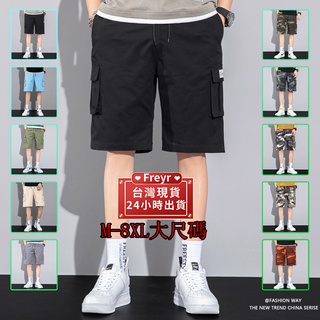 【臺灣現貨】10色入 M-8XL大尺碼中厚款水洗純棉多口袋工裝短褲 層次側口袋工作短褲 純棉斜紋布工裝五分短褲 男生短褲