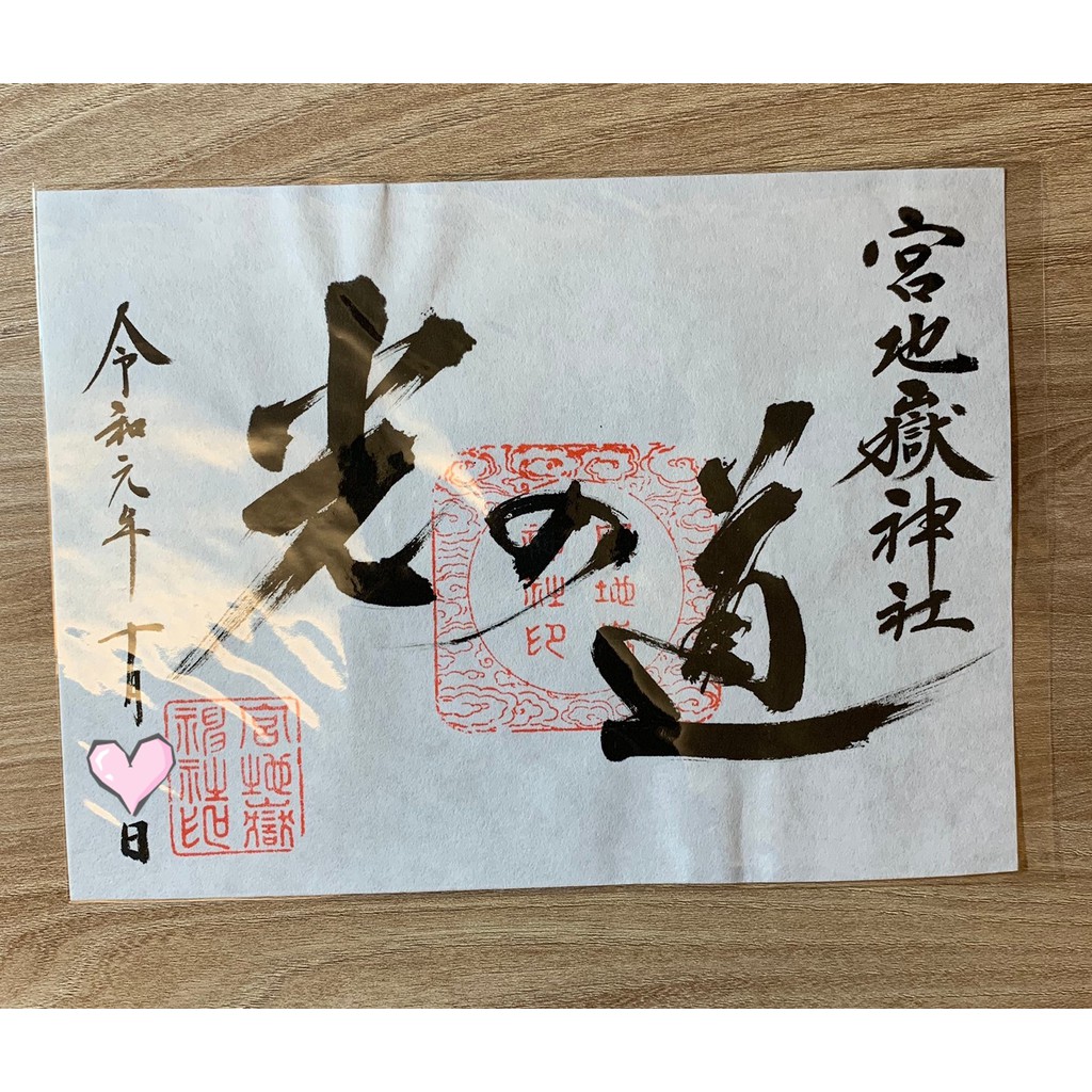 不定時新增 10 10更 日本神社限定御朱印阿佐谷神明宮舞子六神社戶越八幡神社三輪神社柏神社諏訪神社 蝦皮購物