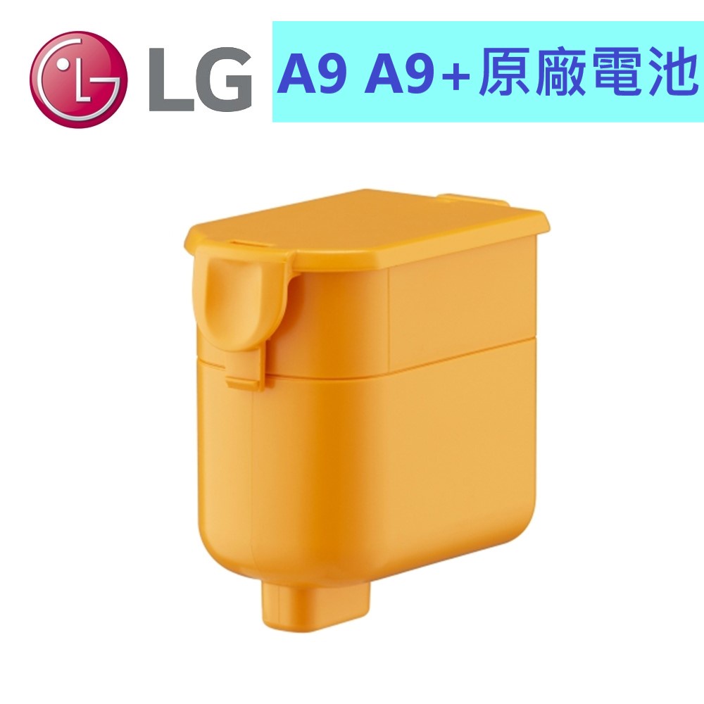 (台灣現貨)LG A9 A9+ P9吸塵器電池    LG A9系列電池 二代電池容量更大 適用LG全系列無線吸塵器