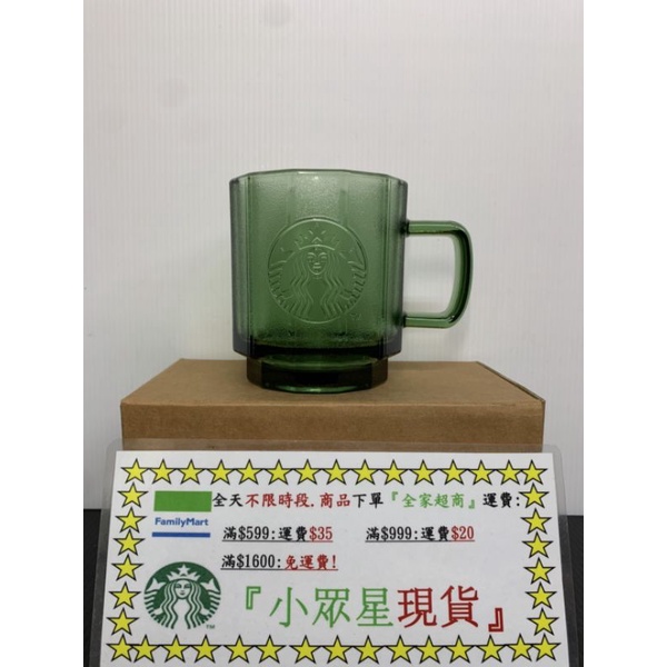 星巴克 橄欖綠女神直紋玻璃杯 理想大地循環杯 松竹洲際門市限定循環杯 6OZ玻璃杯 20OZ玻璃杯 內用玻璃杯 臺灣玻璃