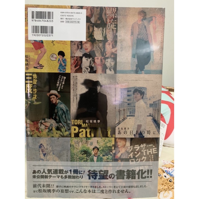 松坂桃李連載寫真集妄想全新未拆封 蝦皮購物