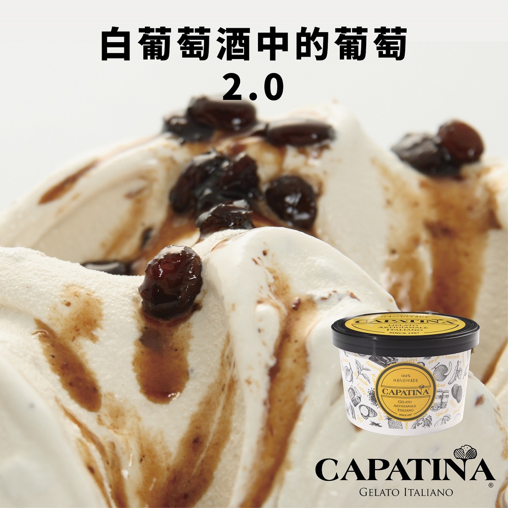 【CAPATINA義式冰淇淋】白葡萄酒中的葡萄2.0冰淇淋分享杯(10oz)