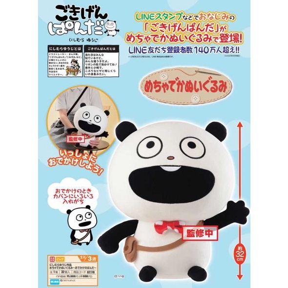 《Yuji Nishimura》GOKIGEN!Panda!熊貓郊遊 大絨毛娃娃  西村裕二 日本萬普景品