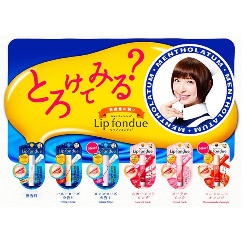 《現貨》Mentholatum 曼秀雷敦 Lip fondue 濃潤修護唇膜 4.2g