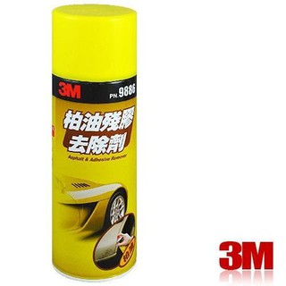 【3M】柏油殘膠去除劑 (黃473ml) PN9886 即期品 有效期限2024/12/20