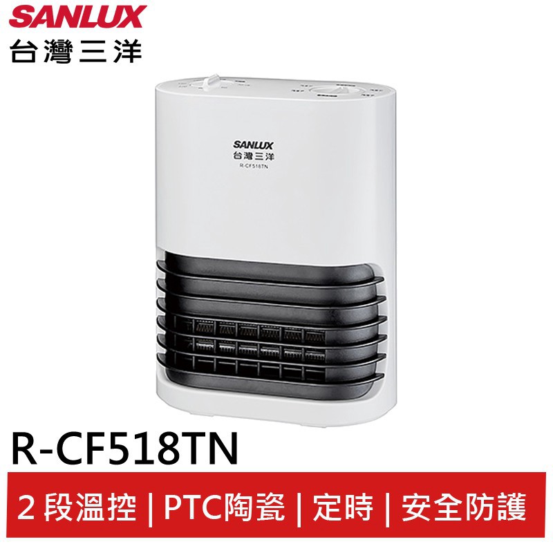 SANLUX台灣三洋 陶瓷式電暖器 R-CF518TN 現貨 廠商直送