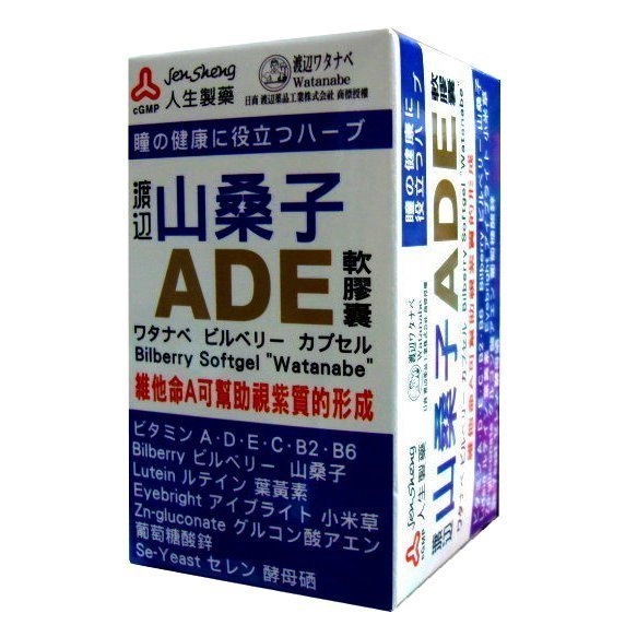 人生製藥渡邊山桑子ADE軟膠囊50錠/瓶 葉黃素維生素A.D.E.C.B2.B6 公司貨附發票2026/11