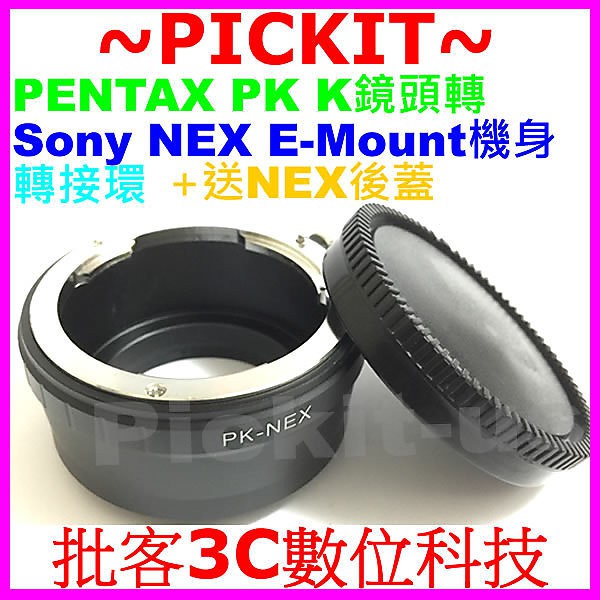 後蓋無限遠對焦 PENTAX PK K鏡頭轉Sony NEX E-mount E卡口相機身轉接環 A9 A6500 A7