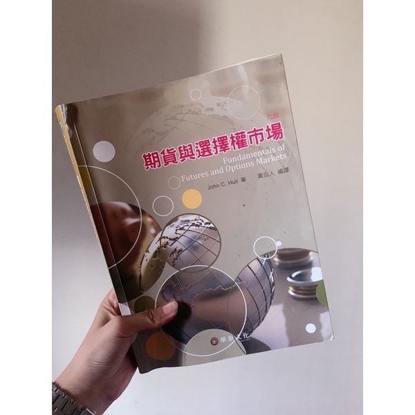 期貨與選擇權市場 九版
