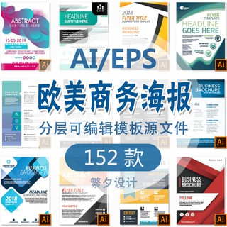 c61歐美英文商務向量海報AI模板EPS素材大氣簡約清新平面設計排版