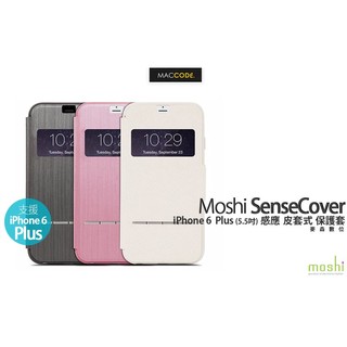 Moshi SenseCover iPhone 6S Plus /6 Plus 免開蓋感應 保護套 公司貨