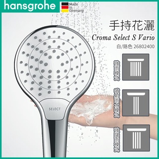 🔥 德國原裝 Hansgrohe Croma 蓮蓬頭 手持花灑 掛座 125cm軟管 26802 26421 26420