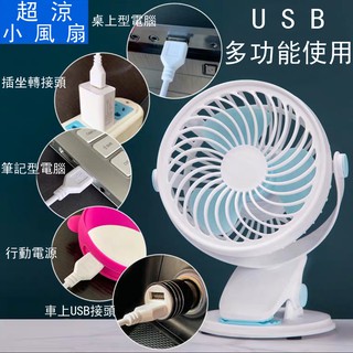 【 現貨！臺灣直發】電腦風扇 旋轉風扇 小風扇 夾風扇 電風扇 風扇 小電扇 夾式迷你風扇 嬰兒車夾扇 車用風扇