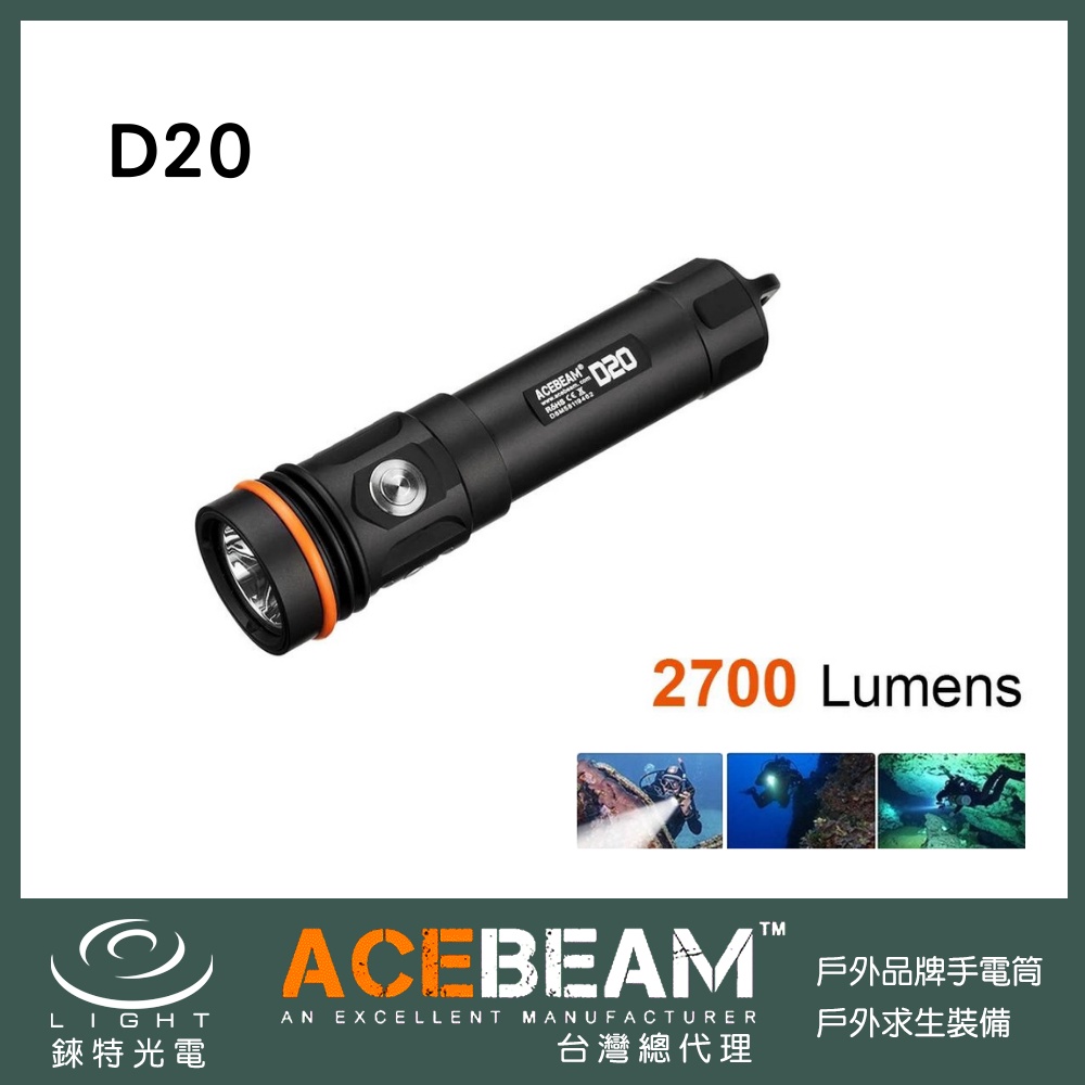 【錸特光電】ACEBEAM D20 2700流明 潛水手電筒 電量顯示 水下200米 18650 潛水燈 SD20