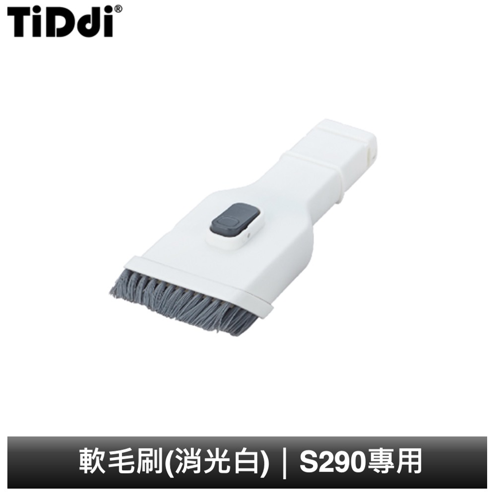 TiDdi 軟毛刷(皓月白) S290專用