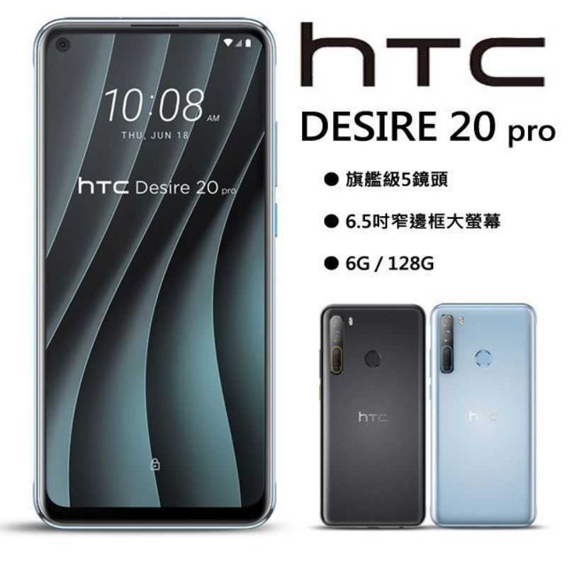 HTC Desire 20 PRO 6G/128G 空機/藍色 原廠公司貨