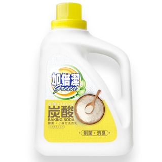 【加倍潔】酵素。小蘇打洗衣乳 2400g/瓶｜制菌消臭｜全新革命性升級｜金美克能官方商城