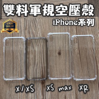 雙料空壓殼 Apple iPhone X Xs 11 Pro Max XR 6 6s Plus 保護殼 防摔殼 透明套