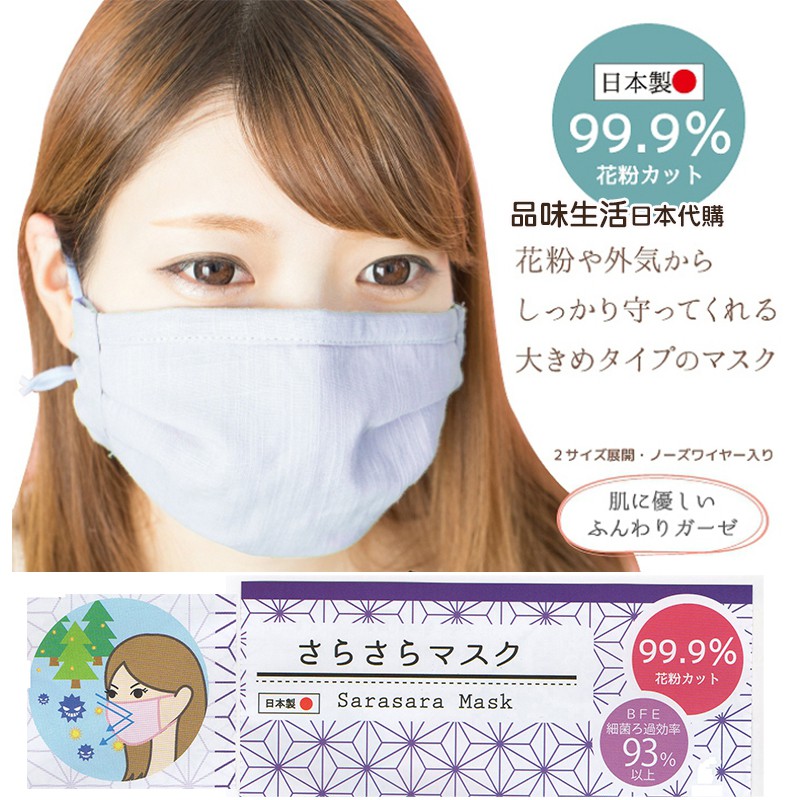 【品味生活】日本製 100%純棉 新材質雙層  加大口罩 機能性 過濾 抗空污 防塵 花粉 超透氣 吸濕 速乾 口罩