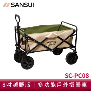 【SANSUI 山水】多用途戶外露營推車 SC-PC08