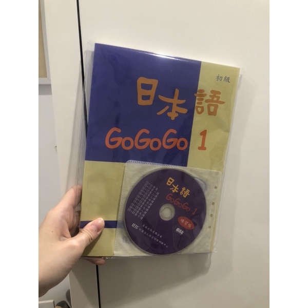 日本語GoGoGo(1)練習帳（書+1CD