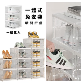 Unicorn♞翻蓋摺疊收納鞋盒 透明鞋盒 鞋子收納盒 掀蓋式鞋盒 球鞋收納 穩固可疊加 球鞋展示