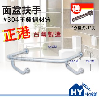 臺灣製造 不銹鋼扶手 浴缸扶手 面盆扶手 馬桶扶手 上下活動扶手 T型 P型 R型 V型 斜臂安全扶手 老人 防摔倒扶手