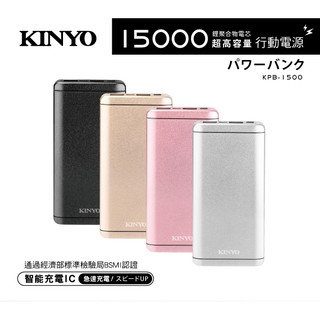 含稅原廠保固一年KINYO雙USB高容量BSMI認證防爆防過充行動電源充電器(KPB-1500)