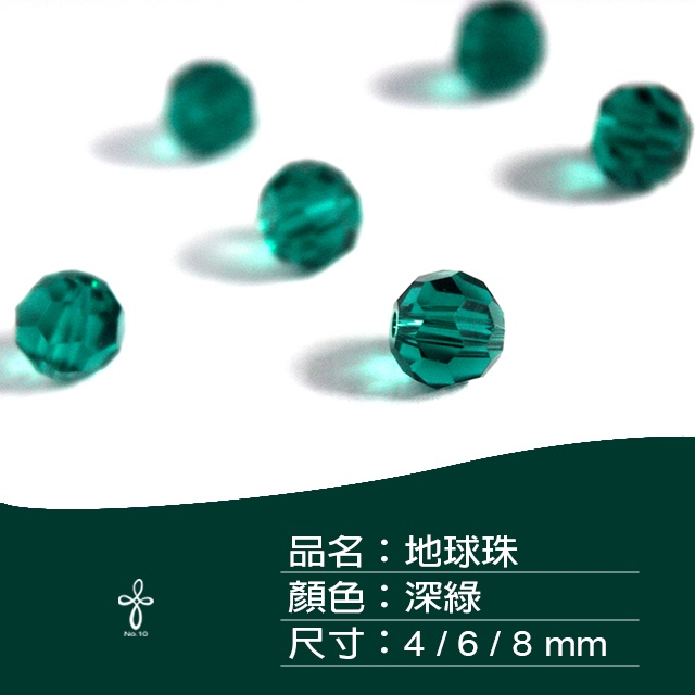 【No.10】MR01 現貨 地球珠  切角 切面  散珠 DIY 串珠 手工藝 材料 琉璃 玻璃 配件