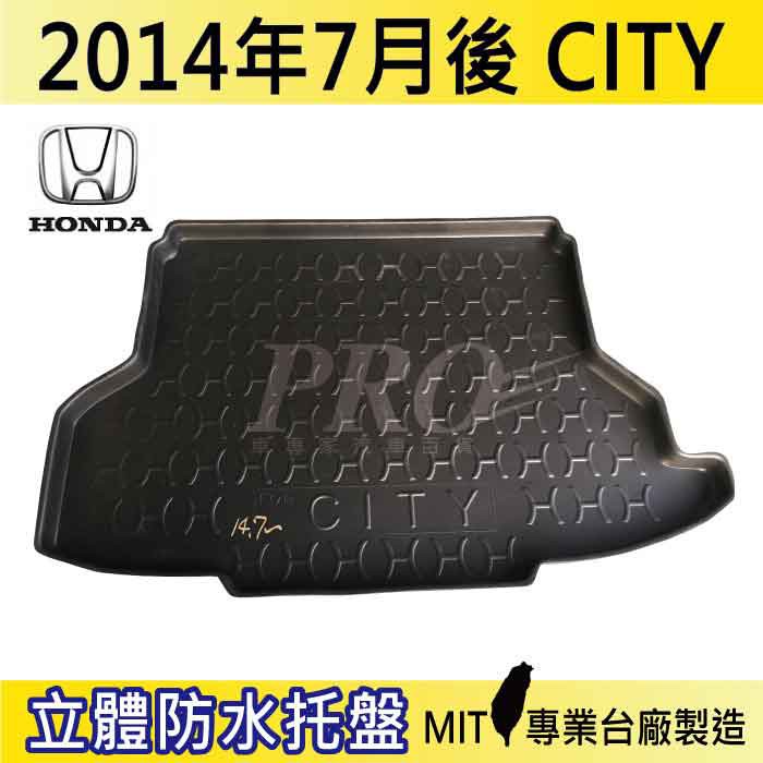 2014年7月後 CITY HONDA 本田 汽車後廂防水托盤 後車箱墊 後廂置物盤 蜂巢後車廂墊 後車箱防水墊