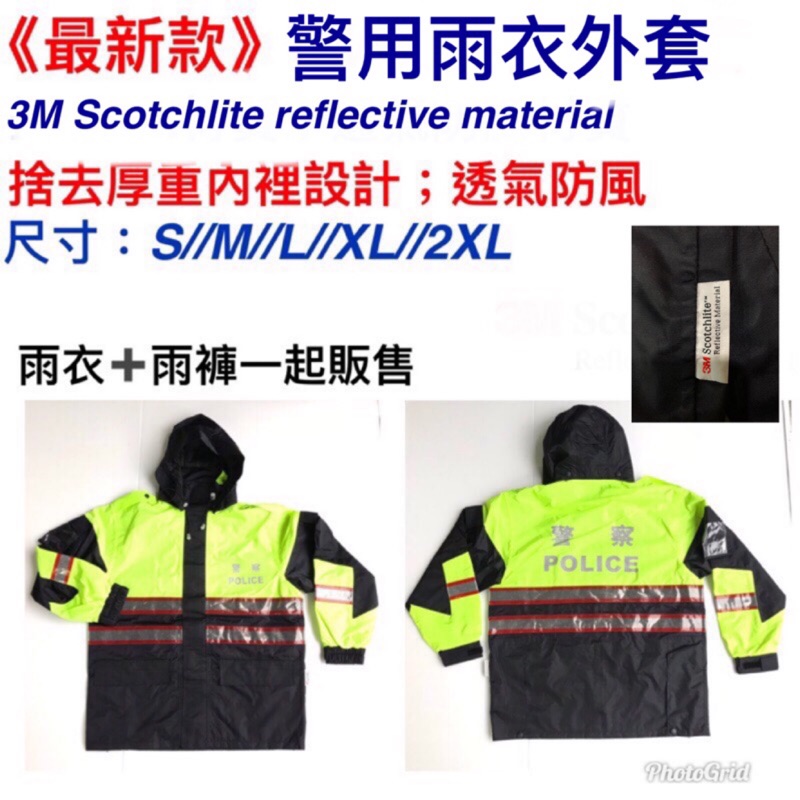 &lt;&lt;最新3m材質紅邊款&gt;&gt;警察裝備～警用雨衣～警察雨衣～雨衣～3M材質～警察防水透氣防寒外套（雨衣 + 雨褲 一起販售）