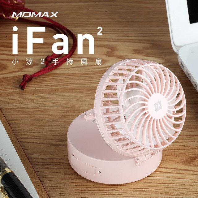 鼎威/台灣現貨/Momax iFan2 風扇連鏡-IF2D(手持USB充電風扇) 戶外必備 可掛脖子 夏天必備