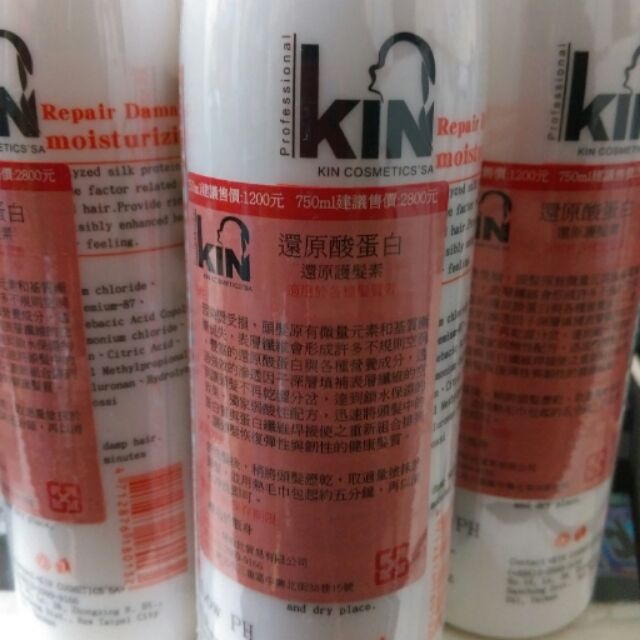 [唯霓小舖] KIN還原酸蛋白還原護髮素250ml