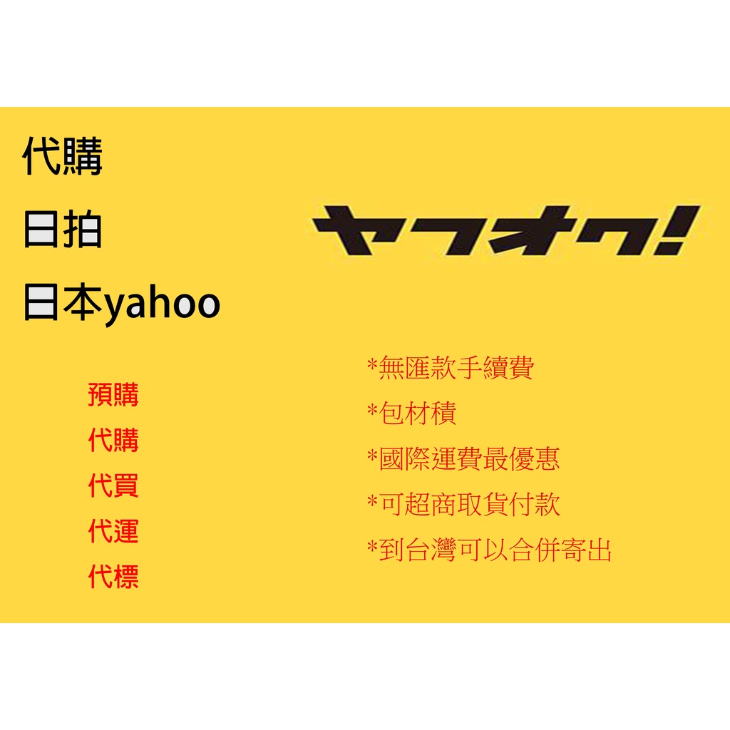 【代訂可貨到付款】日拍  日本 yahoo amazon 駿河屋 日本雅虎 日本代購 booth 乃木坂46 日向坂46