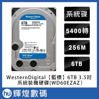 WD BLUE [藍標] 6TB 3.5吋桌上型硬碟(WD60EZAZ)