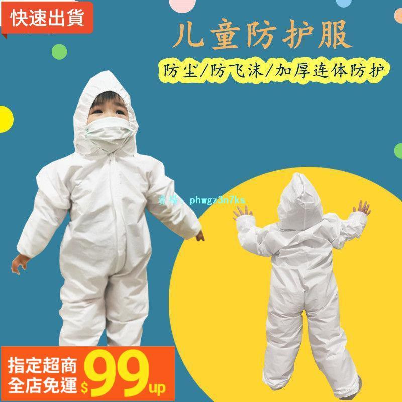 ⚡️台灣直發⚡️兒童防護服隔離服連體加厚帶帽防飛沫嬰兒服乘機防護衣非一次性