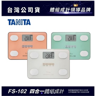TANITA 塔尼達 四合一體脂計 FS-102 TANITA體脂計 體組成計 體脂肪計 體重計 FS102