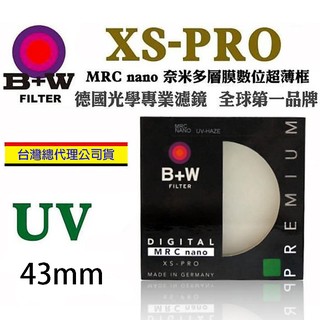【eYe攝影】送LP1拭鏡筆 捷新公司 德國 B+W XS-PRO 43mm MRC UV NANO 高硬度奈米鍍膜超薄
