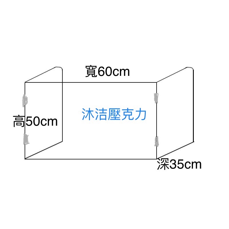 ㄇ字形防疫隔板 （活頁款）壓克力隔板 防飛沫