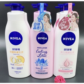 《現貨開發票》❤️妮維雅美白潤膚乳液400ml/緊膚乳液400ml /晶透煥白水凝乳/粉嫩潤白350ml