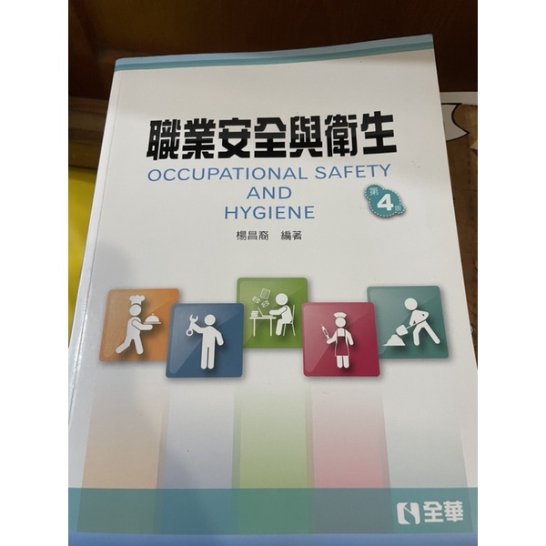 職業安全與衛生4版的價格推薦 2021年11月 比價比個夠biggo