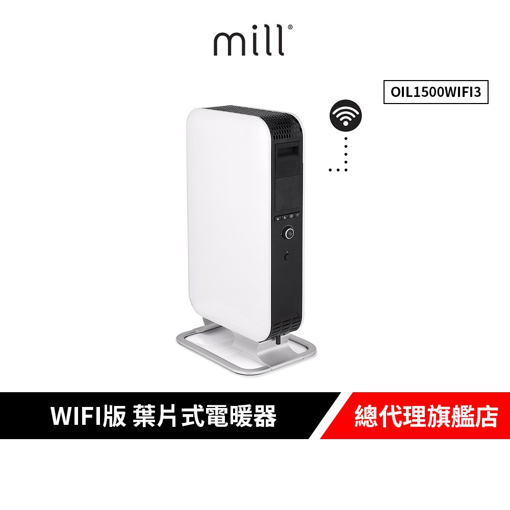 挪威 mill 米爾 WIFI版 葉片式電暖器 OIL1500WIFI3適用空間6-8坪 廠商直送