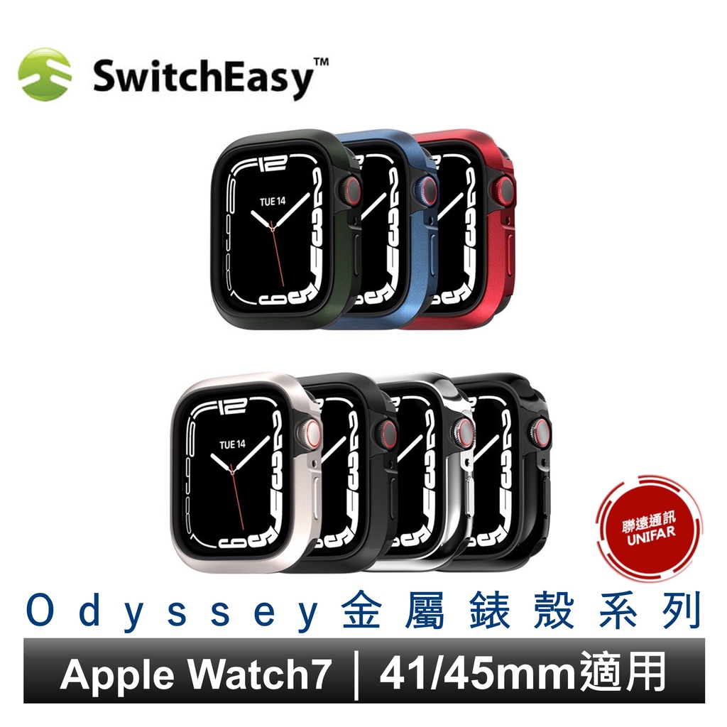 SwitchEasy 魚骨牌 金屬手錶保護殼 Odyssey系列Apple Watch 全系列尺寸適用