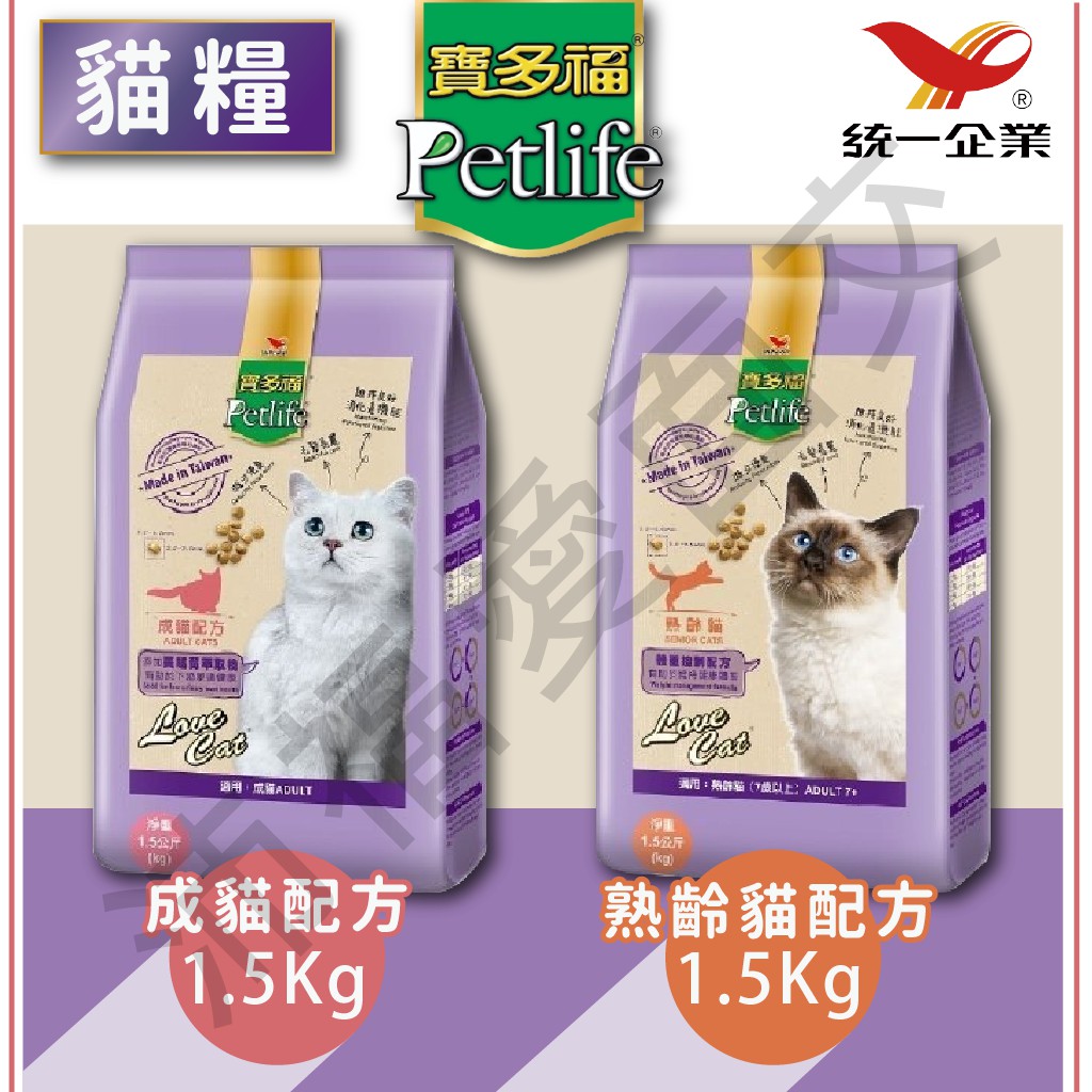 沛福愛面交 統一寶多福love Cat 貓飼料成貓熟齡貓成貓飼料熟齡貓飼料1 5kg 1 5公斤 蝦皮購物