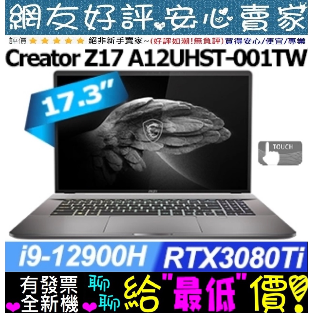 MSI Creator Z17 A12UHST-001TW i9-12900H RTX3080Ti