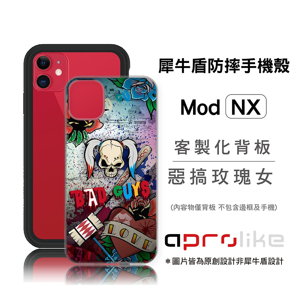 犀牛盾Mod NX/CrashGuard NX專用客製化背板 - 惡搞玫瑰 -女（圖片皆為原創設計非犀牛盾設計）