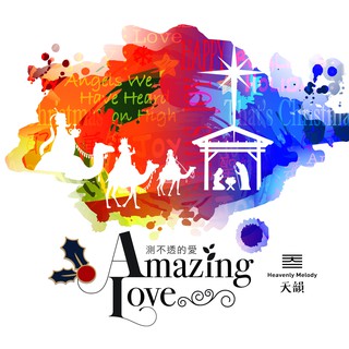 聖誕CD「Amazing Love測不透的愛」 空中英語教室