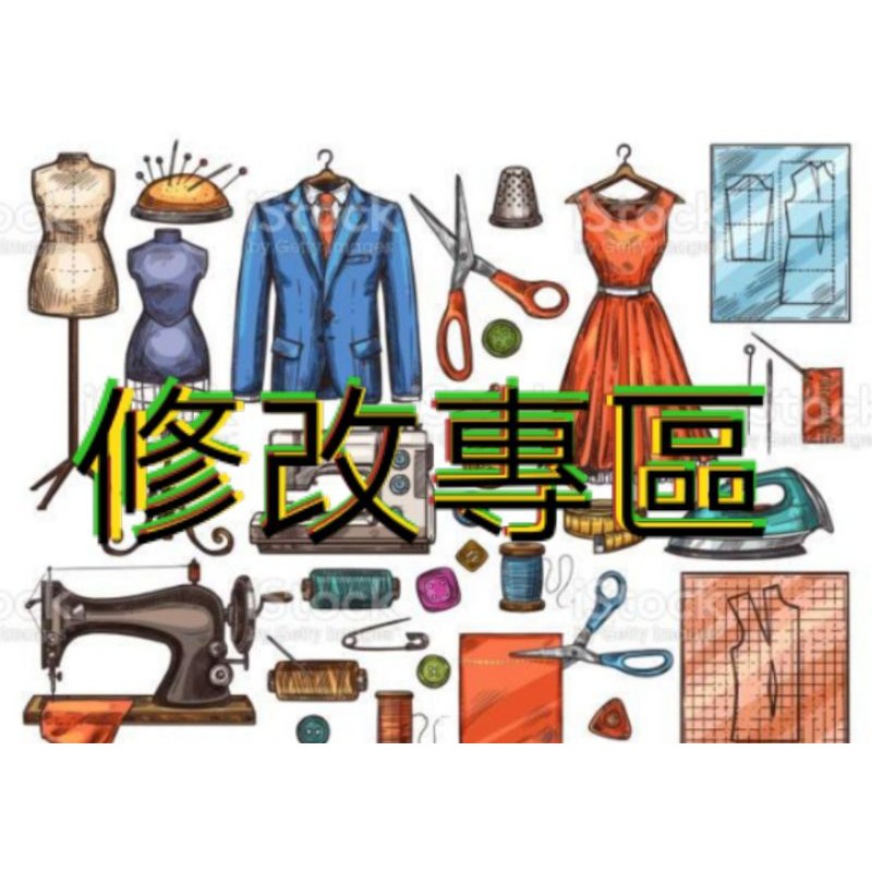 修改衣服 換拉練 修補衣褲 長度修剪 腰改小 腰放大 等 等 蝦皮購物
