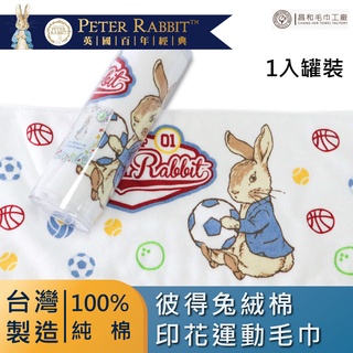 《PETER RABBIT》彼得兔絨棉印花運動毛巾1入罐裝【台灣製】【正版授權】