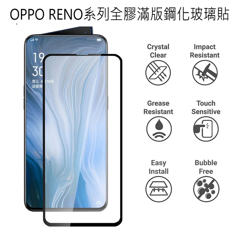 現貨批發 OPPO RENO2滿版鋼化玻璃貼 RENO2保護貼 RENO手機膜 貼膜 OPPO保護貼 RENO2Z